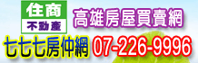 高雄房子,苓雅房子,高雄苓雅房子