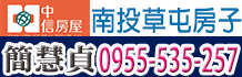 草屯房子,南投草屯房子,南投房子,草屯中古屋