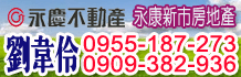 台南市房屋,房屋買賣,台南房屋