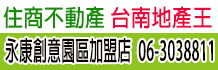 永康買屋,台南永康買屋,台南市買屋
