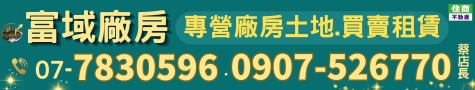 高雄廠房,高雄廠房出租買賣,高雄小廠房倉庫