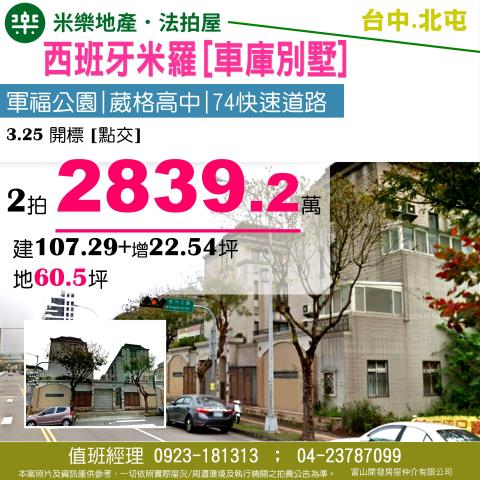 北屯別墅法拍-0