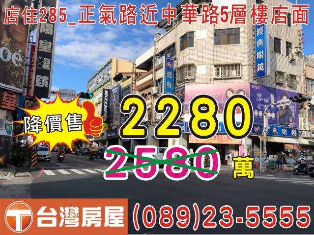 台東市透天_店面-1