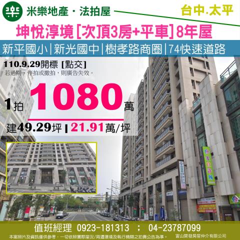 坤悅淳境法拍屋台中市太平區樹孝路522號13樓之1 House Info房屋資訊網