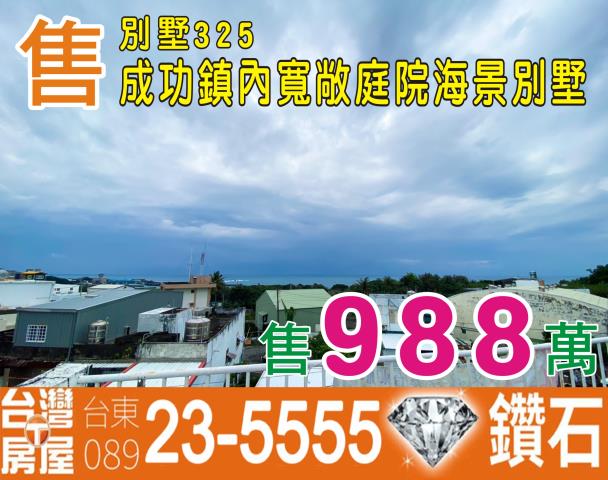 成功透天_別墅-1