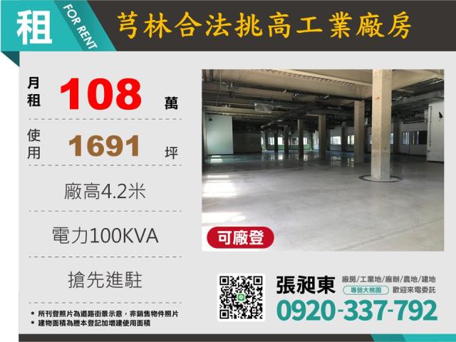 新竹芎林廠房_廠辦_倉庫-1