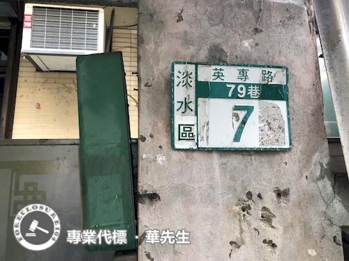 新北淡水透天_一樓_二樓拍賣-7