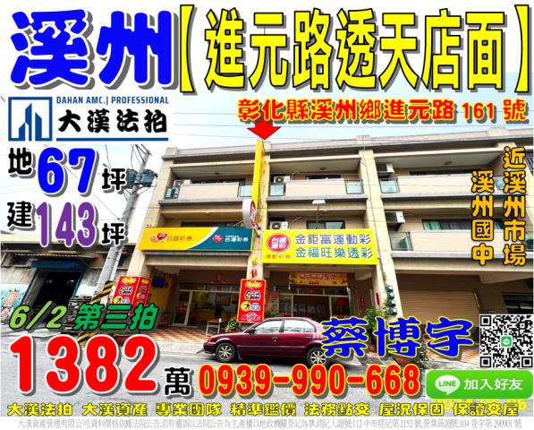 溪州鄉進元路161號法拍屋大地坪透天店面近溪州市場溪州國中
