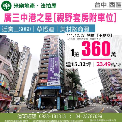 西區大樓法拍-0