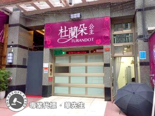 台北中山區拍賣店面_一樓_夾層-1