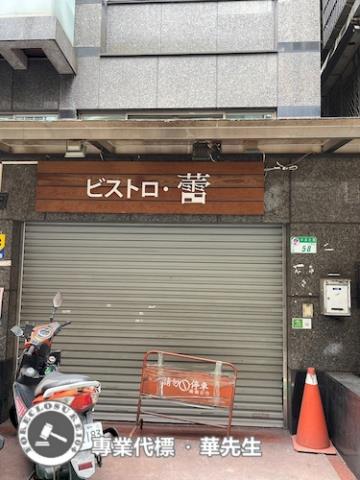 台北中山區店面_一樓_夾層拍賣-2