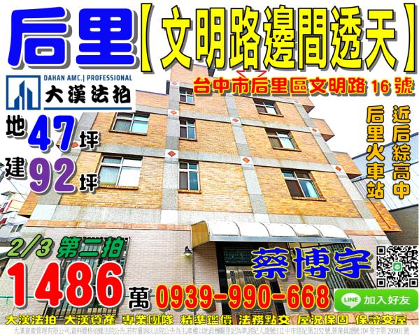 台中市后里區文明路16號邊間透天法拍屋近后里運動公園后綜高中