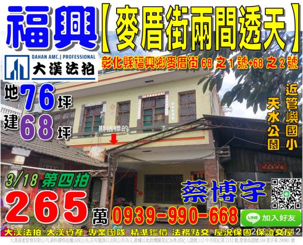 福興法拍屋麥厝街透天
