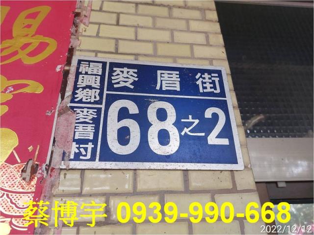 福興法拍屋麥厝街透天
