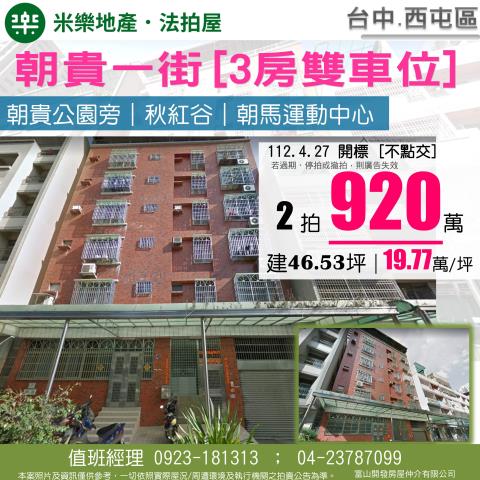 台中法拍華廈-0