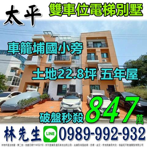 台中太平法拍透天_別墅-1