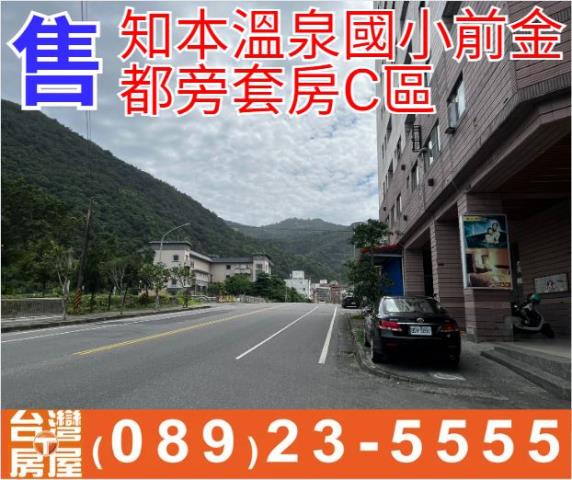 知本溫泉金都旁套房