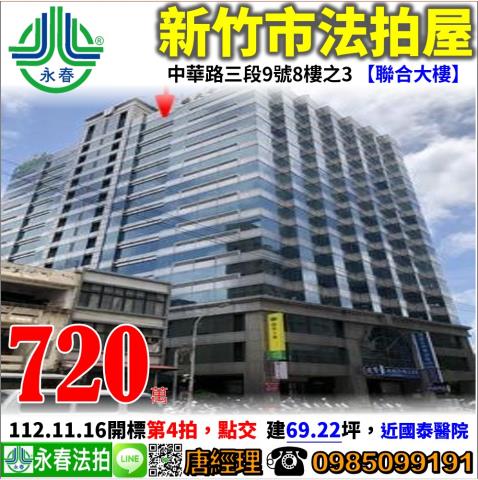 新竹北區大樓拍賣-0