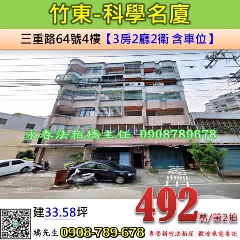 新竹竹東拍賣華廈-0