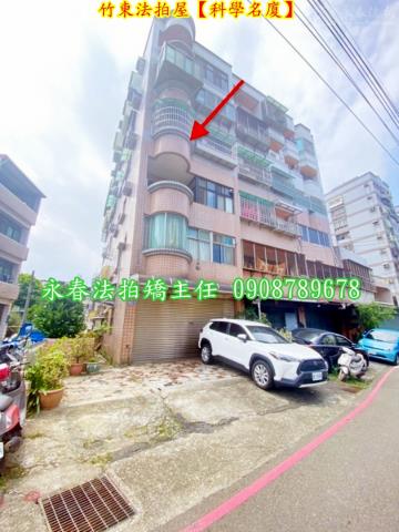 新竹竹東拍賣華廈-2