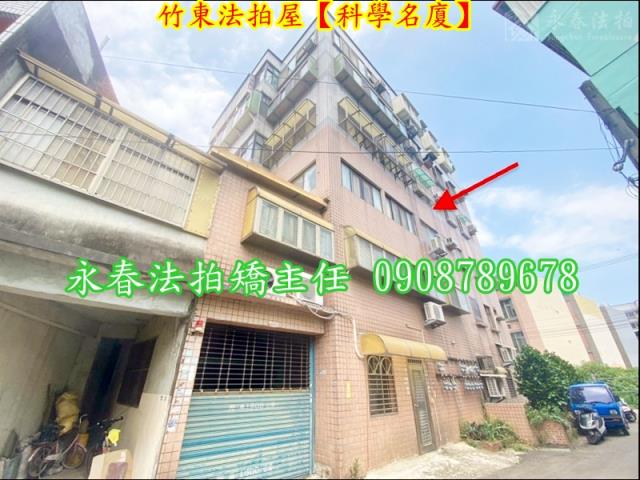 新竹竹東拍賣華廈-3