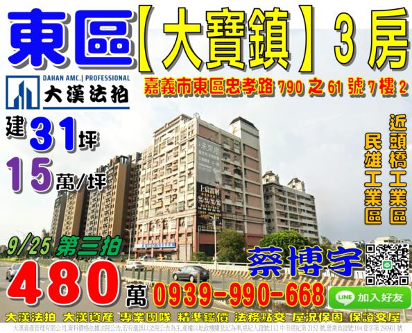 嘉義市東區大寶鎮法拍