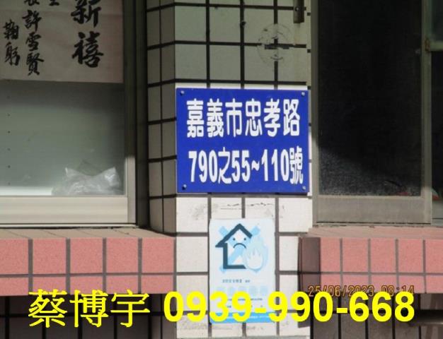 嘉義市東區大寶鎮法拍