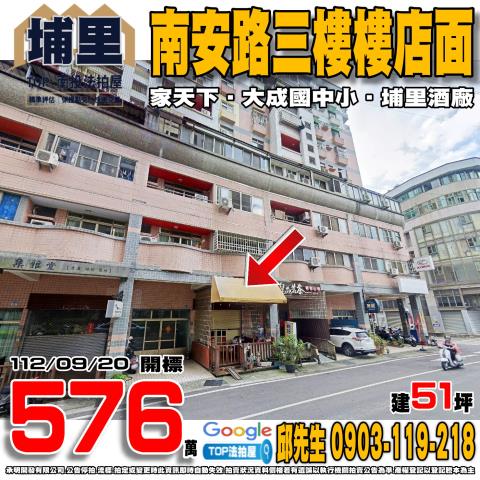 承明法拍｜南投埔里鎮