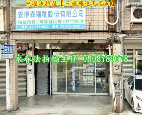桃園中壢透天_店面法拍-3