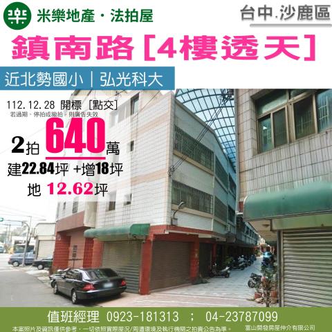 台中沙鹿透天法拍-0