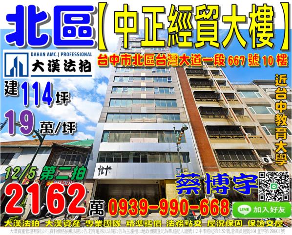 北區法拍中正經貿大樓