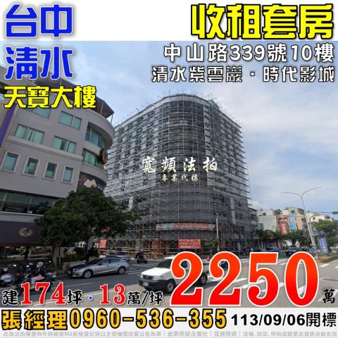 清水中山路套房法拍屋