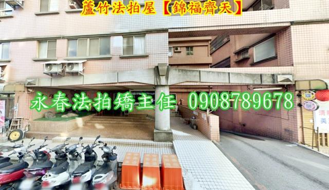 蘆竹華廈_一樓拍賣-2
