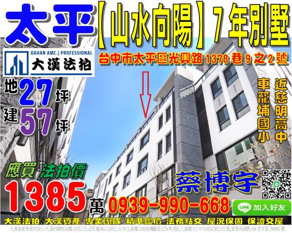 太平區光興路1378巷9之2號山水向陽社區型透天別墅法拍屋