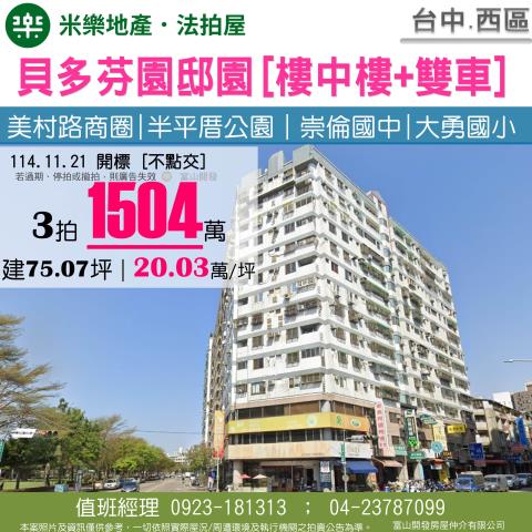 西區大樓_樓中樓法拍-1