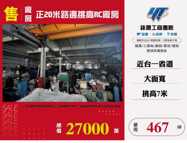 新北樹林廠房_倉庫_一樓-1