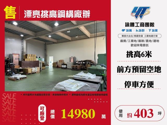 桃園大溪廠房_廠辦_倉庫-1