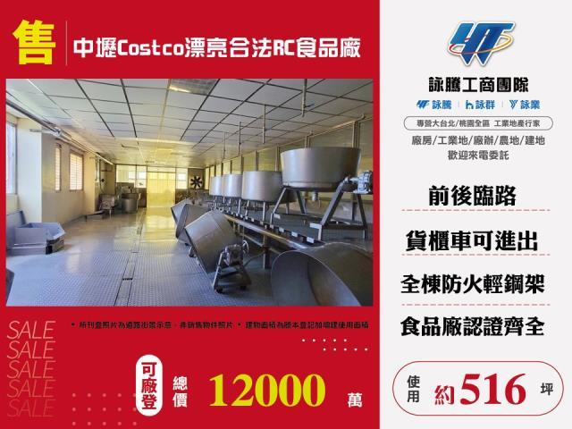 桃園新屋廠房_廠辦_倉庫-1