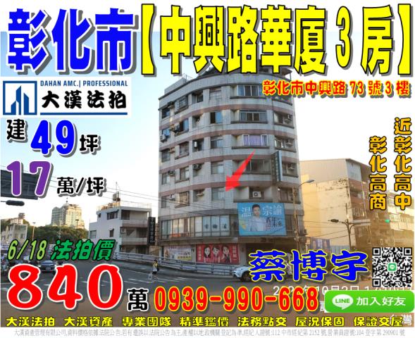 彰化市中興路法拍屋