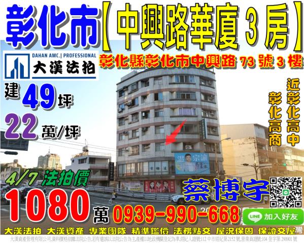 彰化市中興路73號三樓法拍屋電梯華廈3房彰化高中高商建國科大