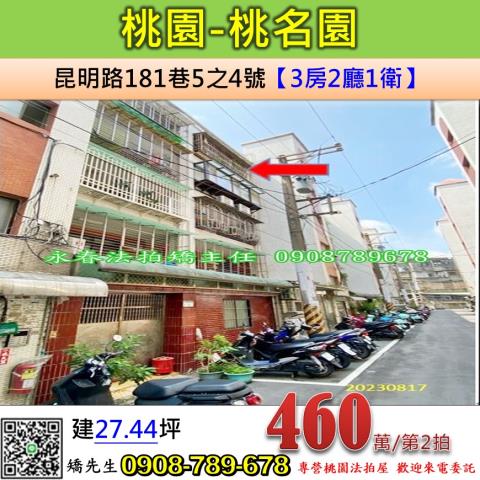 桃園區法拍公寓-0