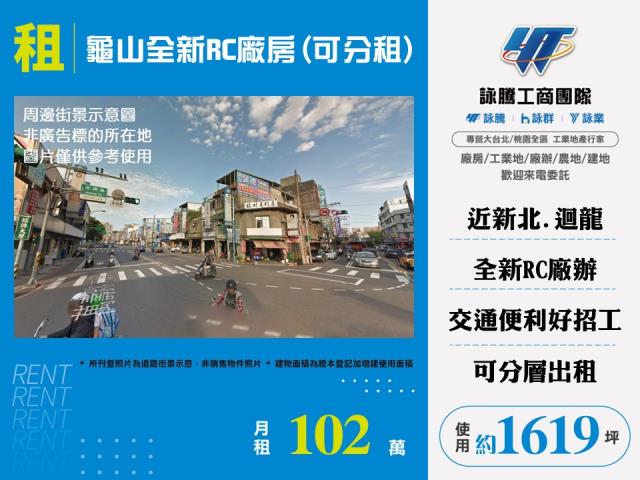 龜山廠房_廠辦_倉庫-1