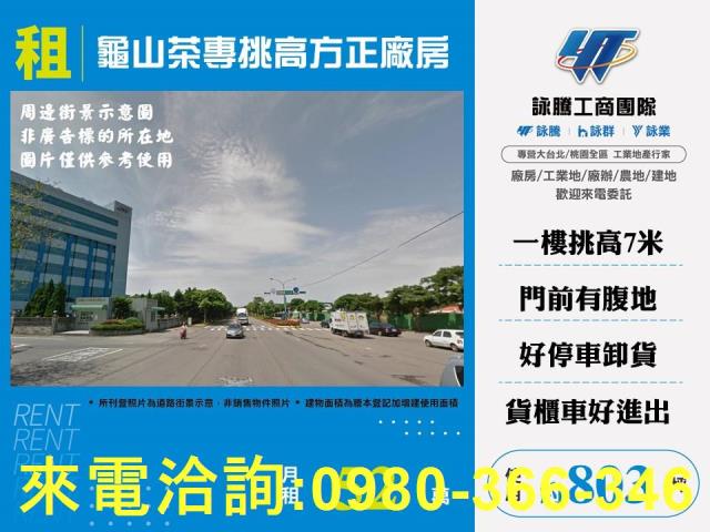 桃園龜山廠房-1