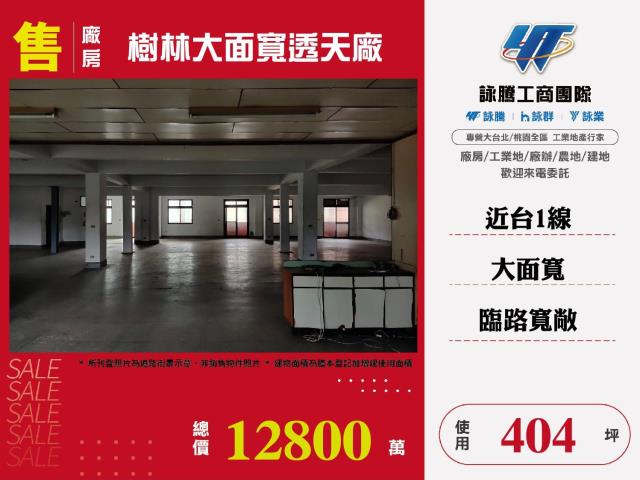 樹林廠房_倉庫_一樓-1