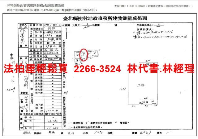 新北樹林拍賣公寓-7