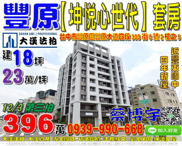 豐原大道坤悅心世代