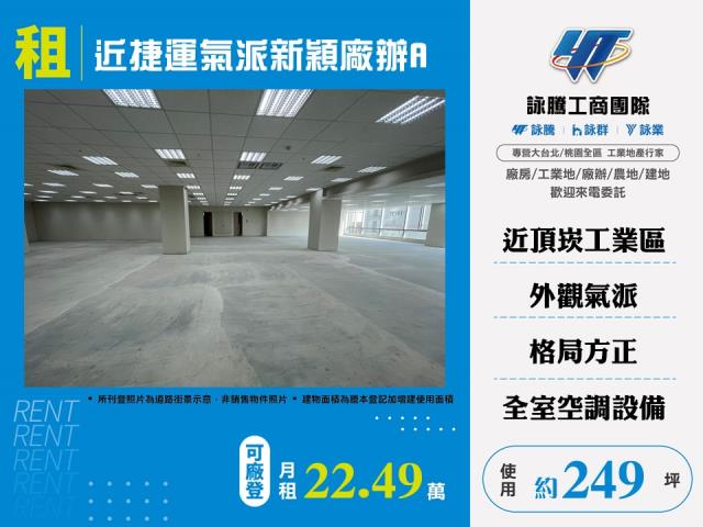 新北三重廠房_廠辦_倉庫-1