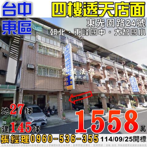 東區法拍透天_店面-1
