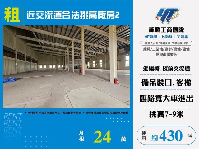 桃園楊梅廠房_廠辦_倉庫-1