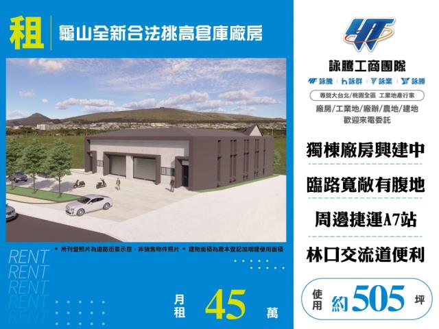 桃園廠房_廠辦_倉庫-1